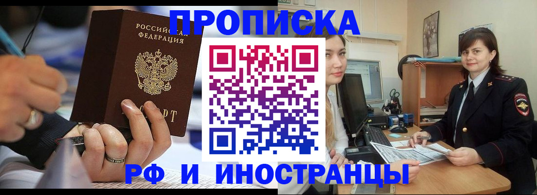 временная регистрация собственник в Россоши