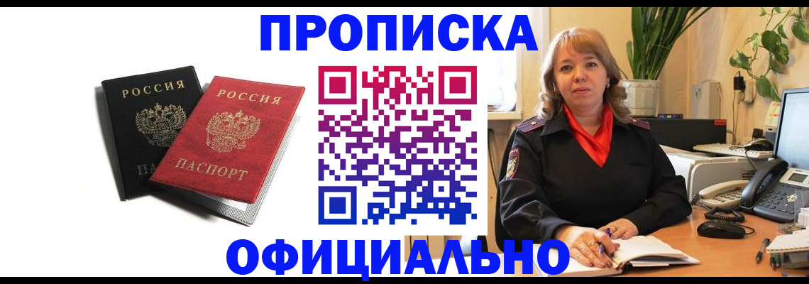 прописка штамп в Россоши
