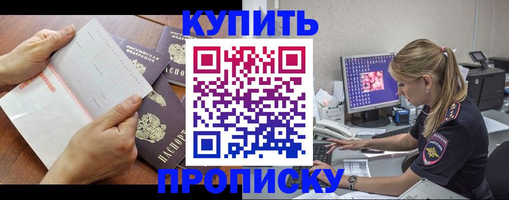 прописка паспорт в Россоши