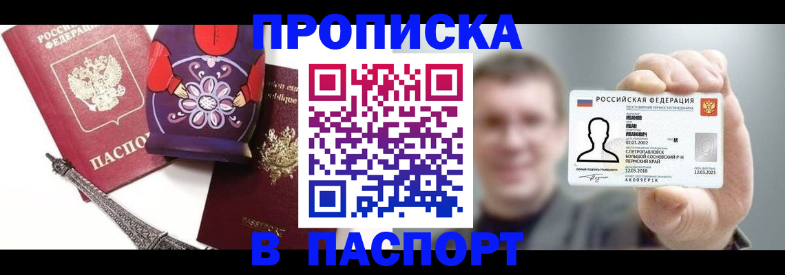 прописка для кредита в Россоши