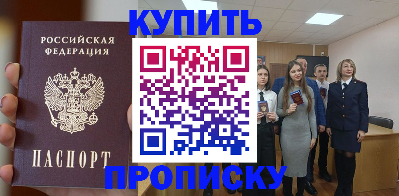 временная регистрация гарантия в Россоши