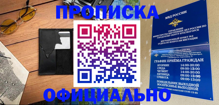 временная регистрация купить в Россоши