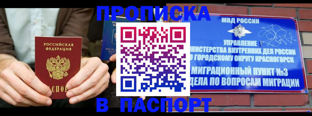 где прописаться в Россоши