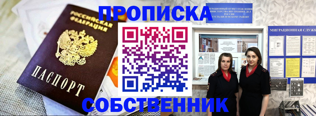 пропишу в квартире в Россоши